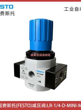 LR-1/4-D-MINI-MPA德国费斯托减压阀FESTO气源处理8002275-埃迈