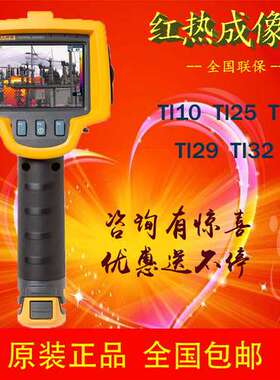 原装正品福禄克Fluke Ti10 红外热像仪FLK-Ti10 9 Hz手持式测温仪