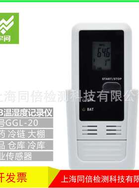 GGL-21高精度USB温湿度记录仪高低温报警温度表GGL21湿度±2%RH