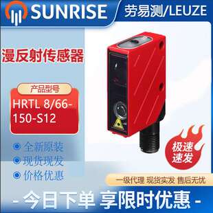 150 劳易测HRTL 传感器漫反射光电传感器 S12带背景抑制
