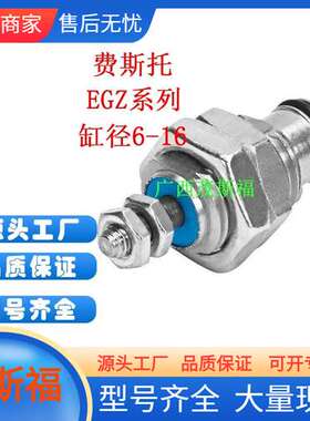FESTO费斯托 小型气动EGZ系列 缸径6/10/16 插装式活塞杆螺纹气缸