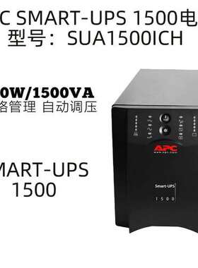 APC Smart-ups 1500 980W 1500VA SUA1500ICH UPS不间断电源内置