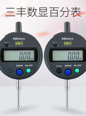 日本三丰数显百分表 543-782B 781B 790/791B0-12.7MM 0.01mm