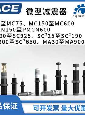 美国ACE减震器MC5EUM-1-B系列微型气弹簧全新原装进口