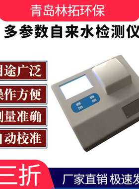 LT-XZ-0142多参数自来水检测仪 68参数水质检测仪USB接口彩色触屏