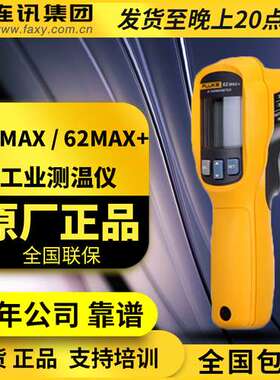 福禄克Fluke F62MAX/62MAX+红外线测温仪500℃测温枪