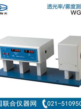 上海仪电物光 WGT-S透光率/雾度测定仪