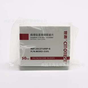 10127105P-G 病理级显微镜载玻片 浮法玻璃材质