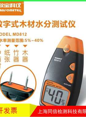 欣宝数显木材水分测试仪木材测湿仪 MD812plus两针 MD814plus四针