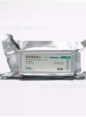 10212020C 显微镜盖玻片20*20mm
