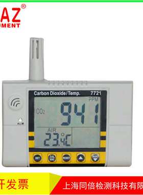 衡欣 室内空气质量检测仪AZ7721二氧化碳检测仪 二氧化碳报警器