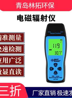 希玛 AS1392辐射检测仪 电磁辐射检测仪 家用 辐射测试仪家电辐射