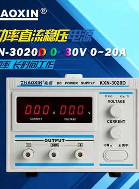 兆信KXN-3020D/3030D大功率可调直流稳压电源30V20A/30A开关电源