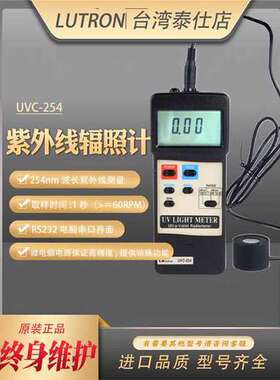 台湾路昌UVC-254A紫外线强度计UVC杀菌灯辐照数显高精度原装