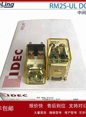 议价供应IDEC和泉小型继电器RM2S-UL DC24V中间继电器 5A 质保一
