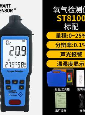 希玛测氧仪氧气O2浓度检测仪手持式空气含氧量温湿度测试仪ST8100