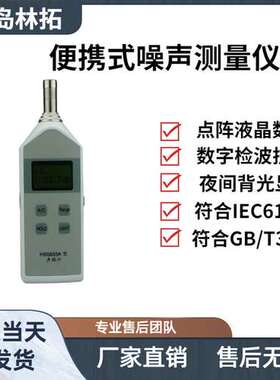 HS5633A声级计 便携式袖珍噪声测量仪 20Hz-12500Hz 35dB-120dB