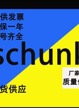 SCHUNK雄克气爪0371101 PGN+80-1现货！