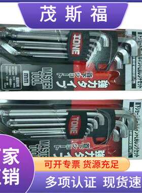 日本TONE前田颈下短圆头L型扳手组BS900S