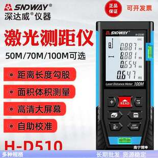 SNDWAY深达威测距仪H-D510 手持激光测距仪 量房电子尺激光测量尺