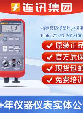 福禄克718EX 300G压力测量仪器 F718EX-30G 100G防爆本安型压力表