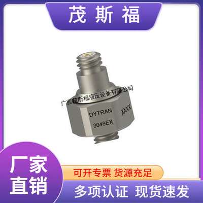 广西厂家供应美国DYTRAN振动传感器 3049EX 通用型加速度传感器