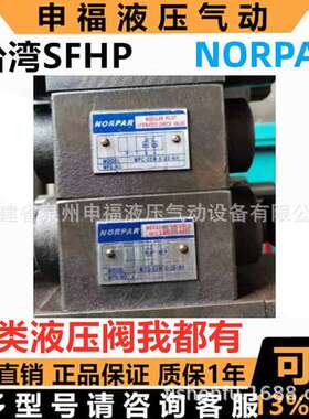 台湾欧普NORPAR液压叠加阀PRVC-G10-3-20-NH