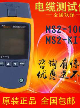 福禄克FLUKE MicroScanner? Cable Verifier MS2-100(KIT)探头