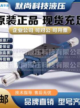 HOYEA宁波华液DY-02P-7-8 DY-03P-7-8 DY-03P-14-8 叠加式溢流阀