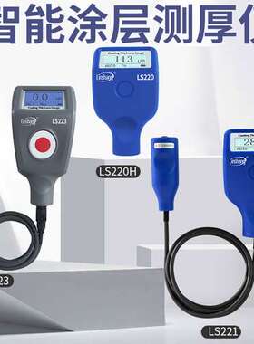 林上LS220H/221/223涂层测厚仪高精度镀锌层油漆厚度测量仪