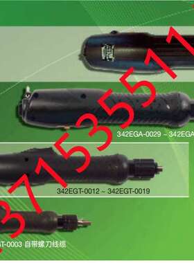 DEPRAG德派电批螺丝刀 342EGA/342EGT-0003/0012/0015-HS/0019