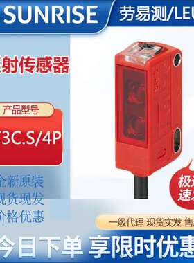 Leuze/劳易测HT3C.S/4P带背景抑制的漫反射传感器PNP原装正品