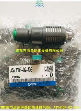 ASV410F-02-10S日本SMC快速排气阀接管口径2分气管外径10mm