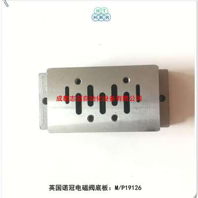 M/P19126英国诺冠电磁阀VDMA24345底板NORGREN电磁阀ISO#1底板