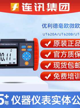 优利德UT620A UT620B/UT620C直流低电阻测试仪毫欧表微欧表