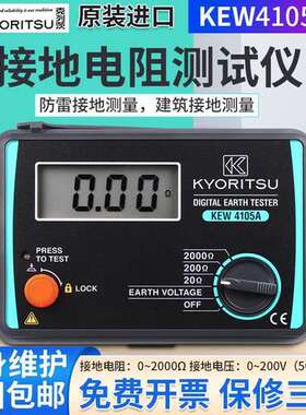 日本共立克列茨KEW410H/4102AH/4105DL-H/4106接地电阻仪