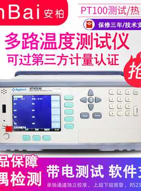 安柏AT4532多路温度测试仪温度检测仪热电偶测温仪巡检仪