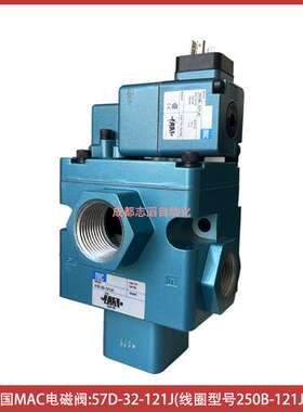 57D-32-121JC美国MAC电磁阀高频型线圈型号250B-121JC埃迈诺冠