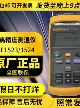 福禄克FLUKE 1524-P2P3P4双通道精密型参考仪F1523手持式测温仪