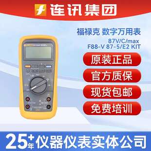 福禄克Fluke87V/C四位半有效值高精度F88V/87-5/E2 KIT数字万用表