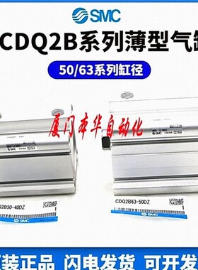 SMC薄型气缸CDQ2B50/63-5-10-15-20-25-30-35-40-45-50-75-100DZ