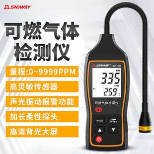 深达威SW-733A可燃气体检测仪探测仪易燃气浓度检测仪0~100ELE
