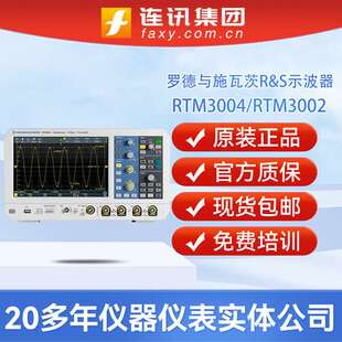 罗德与施瓦茨R&S示波器RTM3004 1GHz采样率5GS RTM3002带宽100MHz