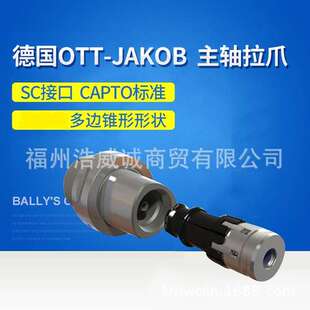 德国OTT HSK40拉刀爪 95.600.007.3.6 德国原装