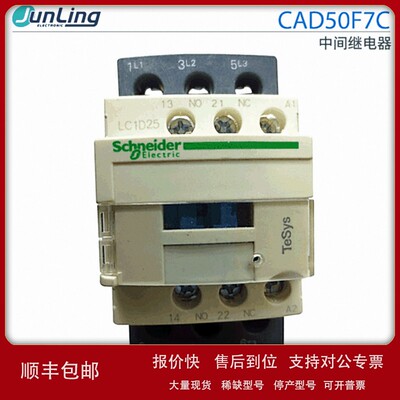议价交流控制接触器 中间继电器CAD50F7C 质保一年