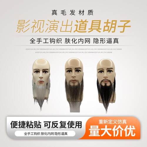 龙悦影视道具仿真假胡子