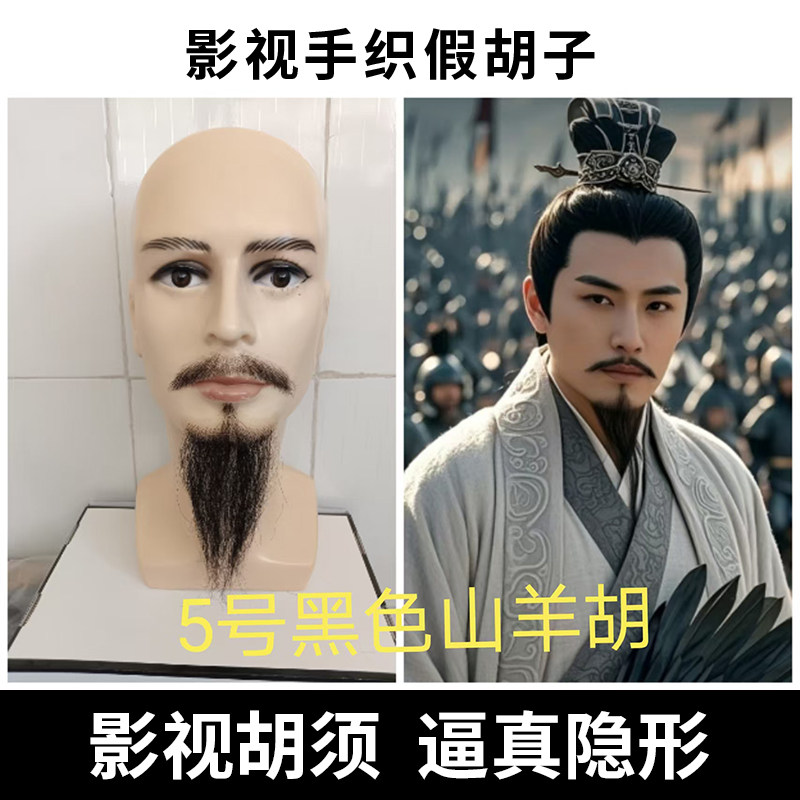 假胡子胡道具胡子影视假影视