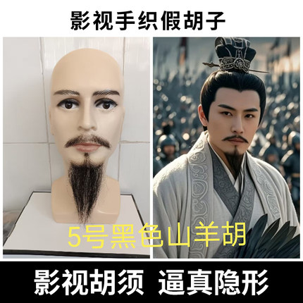 假胡子大臣剧组胡子影视假影视胡子假用品胡道具胡子胡子