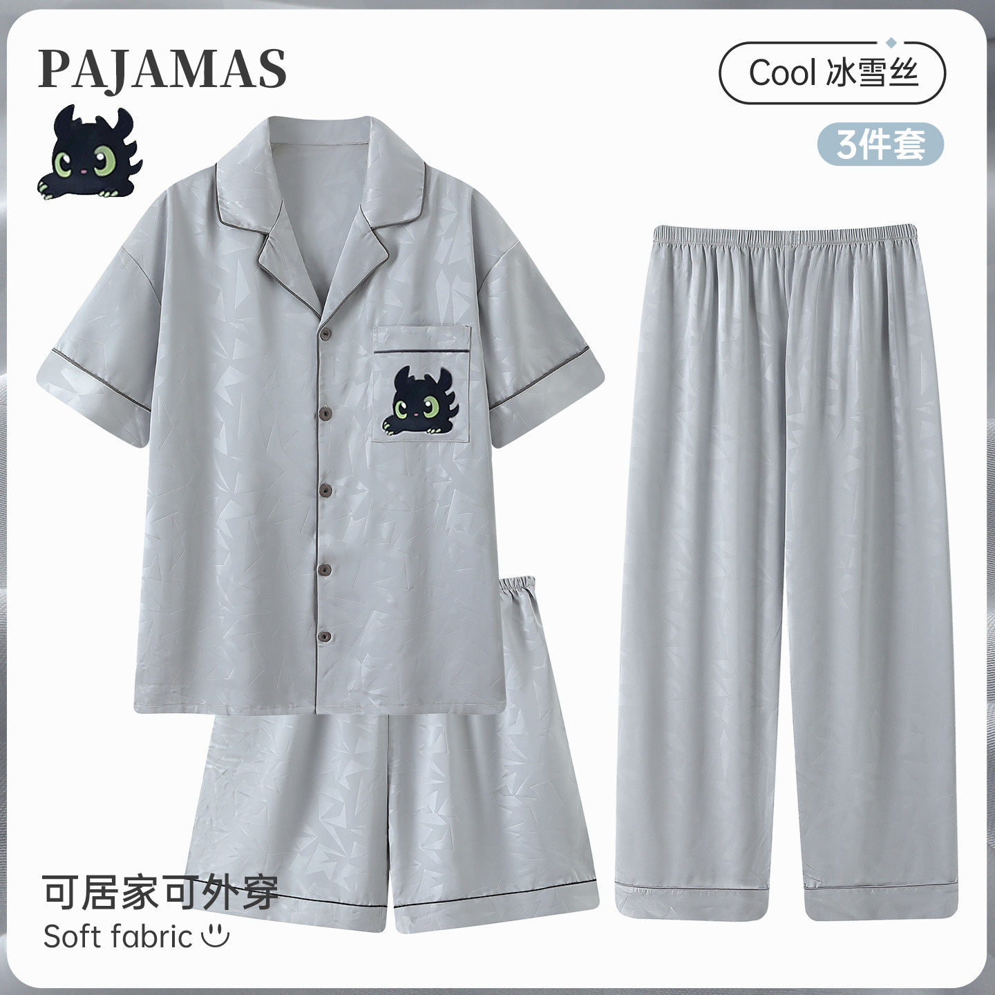 三件套睡衣男士夏季2026新款冰丝绸短袖长裤夏天青少年男款家居服