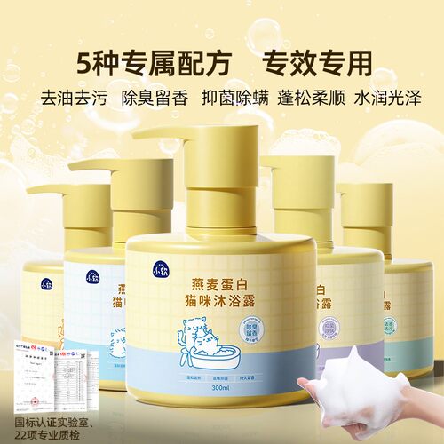 【累计销量10W+】猫咪专效沐浴露